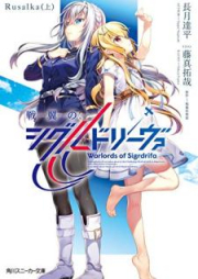 [Novel] 戦翼のシグルドリーヴァ x4 [Sen’yoku no Shigurudoriba Rusalka]