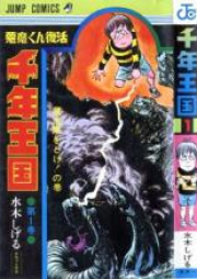 悪魔くん千年王国 raw 第01-03巻 [Akuma-kun Sennen Oukoku vol 01-03]