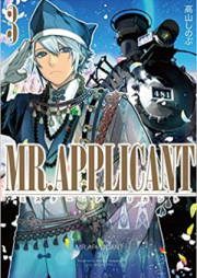 MR.APPLICANT raw 第01-03巻