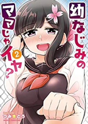 幼なじみのママじゃイヤ？raw 第01-02巻 [Osananajimi no Mama ja iya vol 01-02]