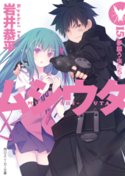 [Novel] ムシウタ raw 第00-15巻 [Mushiuta vol 00-15]