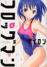 フロッグマン raw 第01-06巻 [Frogman vol 01-06]