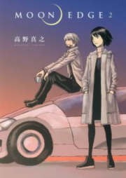 ムーンエッジ raw 第01-02巻 [MOON EDGE vol 01-02]