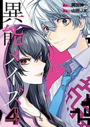 異能メイズ raw 第01-04巻 [Inou Maze vol 01-04]