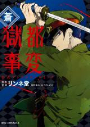 獄都事変 公式アンソロジーコミック raw 第01-07巻 [Gokuto Jihen Koshiki Ansoroji Komikku vol 01-07]