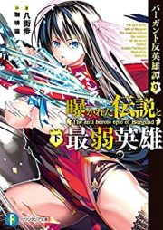 [Novel] バーガント反英雄譚 raw 第01-09巻 [The anti heroic epic of Burgund vol 01-09]