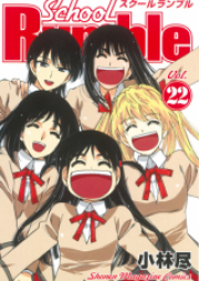 スクールランブル raw 第01-22巻 [School Rumble vol 01-22]