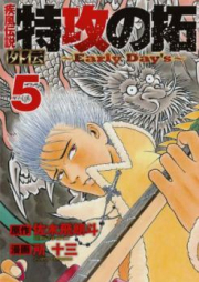 疾風伝説特攻の拓外伝 ~Early Day’s~ raw 第01-05巻 [Kaze Densetsu Bukkomi no Taku Gaiden – Early Day’s vol 01-05]