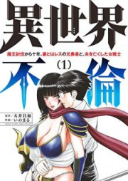 異世界不倫 raw 第01-03巻 [Isekai Furin vol 01-03]