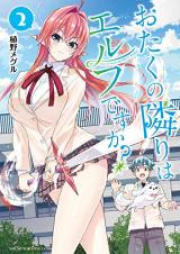 おたくの隣りはエルフですか？ raw 第01-05巻 [Otaku no Tonari wa Erufu Desuka vol 01-05]