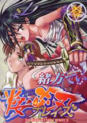 平安ブレイズ raw 第01-03巻 [Heian Enjin Vol 01-03]