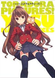 [Artbook] ヤス画集 とらドラ・ピクチャーズ！ [Yasu Gashuu – Toradora Pictures!]