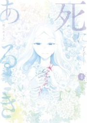 死にあるき raw 第01巻 [Shiniaruki vol 01]