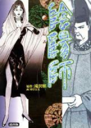 陰陽師 raw 第01-13巻 [Onmyouji vol 01-13]