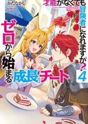 [Novel] 従魔とつくる異世界ダンジョン raw 第01-03巻 [Juma to Tsukuru Isekai Danjon vol 01-03]