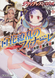 [Novel] ファンタジア×ファクトリー 上下結巻 [ Fantasia X Factory Joukan+Gekan+Yui]