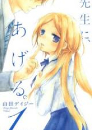 先生に、あげる。 raw 第01-03巻 [Sensei ni, Ageru. vol 01-03]