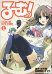 る～む！ROOM NO.1301 raw 第01-02巻