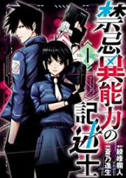 禁忌異能力の記述士 raw 第01巻 [Kinki inoryoku no kijutsushi vol 01]