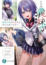 [Novel] じつは義妹でした。 ～最近できた義理の弟の距離感がやたら近いわけ～ raw 第01-02巻 [Jitsu wa Imoto deshita.Saikin Dekita Giri no Ototo no Kyorikan ga Yatara Chikaiwake vol 01-02]