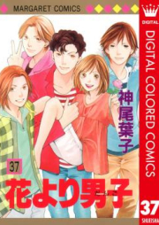 花より男子 raw 第01-37巻 [Hana yori Dango vol 01-37]