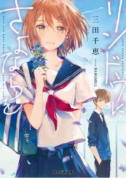 [Novel] リンドウにさよならを [Rindo ni Sayonara o]