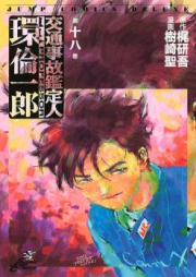 交通事故鑑定人 環倫一郎 raw 第01-18巻 [Koutsuujiko Kanteinin Tamaki Rinichirou vol 01-18]