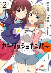 [Novel] ガーリッシュ ナンバー raw 第01巻 [Girlish Number vol 01]