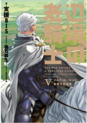 [Novel] 辺境の老騎士 raw 第01-05巻 [Henkyo no Rokishi vol 01-05]