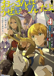 [Novel] おっさんはうぜぇぇぇんだよ！ raw 第01-04巻 [Ossan Hau Ze Eendayo! vol 01-04]