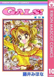 GALS! raw 第01-10巻
