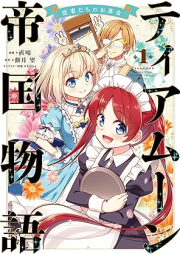 ティアムーン帝国物語～従者たちのお茶会～ raw 第01巻 [Tea Amun Teikoku Monogatari Jusha Tachi No Ochakai vol 01]