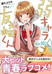 [Novel] 弱キャラ友崎くん raw 第01-10巻 [Yowakyara Tomozakikun vol 01-10]