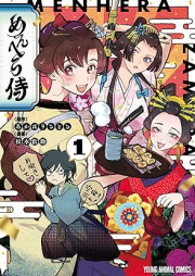 めんへら侍 raw 第01巻 [Men He Ra Samurai vol 01]