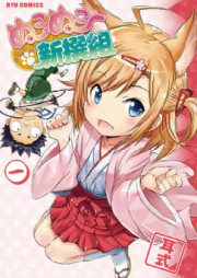 ぬこぬこ新撰組 raw 第01-03巻 [Nukonuko shinsengumi vol 01-03]