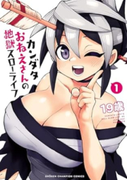 カンダタおねえさんの地獄スローライフ raw 第01巻 [Kan Data Onesan No Jigoku Slow Life vol 01]