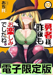 勇者様、昨夜もお楽しみでしたね。 raw 第01-02巻 [Yusha Sama Sakuya Mo Otanoshimideshita Ne. vol 01-02]