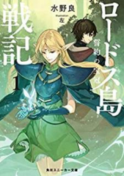 [Novel] ロードス島戦記 誓約の宝冠 raw 第01巻 [Rodosuto Senki Seiyaku no Hokan vol 01]