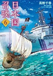 日本国召喚 raw 第01-06巻 [Nihonkoku Shokan vol 01-06]