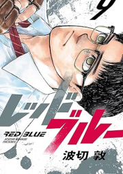 レッドブルー raw 第01-09巻 [Red Blue vol 01-09]