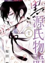 黒源氏物語 raw 第01巻