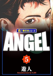 ANGEL 【極！単行本シリーズ】 raw 第01-05巻