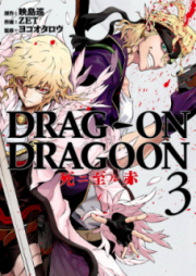 DRAG-ON DRAGOON 死ニ至ル赤 raw 第01-03巻