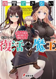 [Novel] 復讐できない復活魔王 おしかけ嫁は俺を殺した勇者でした [Fukushu Dekinai Fukkatsu mao Oshikakeyome wa ore o Koroshita Yusha Deshita]