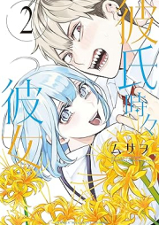 彼氏時々彼女 raw 第01-02巻 [Kareshi tokidoki kanojo vol 01-02]