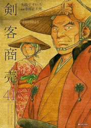 剣客商売 raw 第01-41巻 [Kenkaku Shoubai vol 01-41]