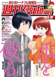週刊漫画TIMES 2024年05月31号 [Manga Times 2024-05-31]