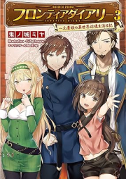 [Novel] フロンティアダイアリー～元貴族の異世界辺境生活日記 raw 第01-03巻 [Furontia Daiari Motokizoku no Isekai Henkyo Seikatsu Nikki vol 01-03]