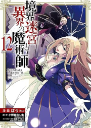 境界迷宮と異界の魔術師 raw 第01-12巻 [Kyokai Meikyu to Ikai no Majutsushi vol 01-12]