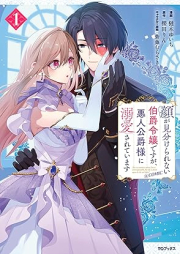 顔が見分けられない伯爵令嬢ですが、悪人公爵様に溺愛されています@COMIC raw 第01巻 [Kao ga miwakerarenai hakushaku reijo desuga akunin koshakusama ni dekiai sarete imasu vol 01]